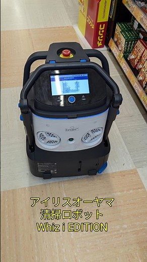 アイリスオーヤマ 清掃ロボット Whiz i EDITION メガドンキの床清掃 アマゾンで237万で売ってるみたいよ