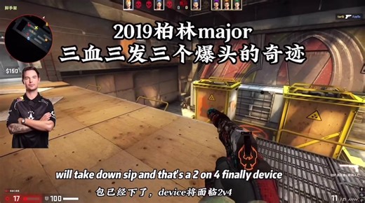 頂尖選手device在CSGO的輝煌路程