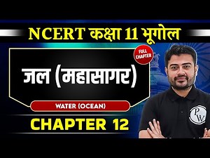 जल (महासागर) Water (Ocean) ) FULL CHAPTER | Chapter 12 | Class 11 Geography | OnlyIAS