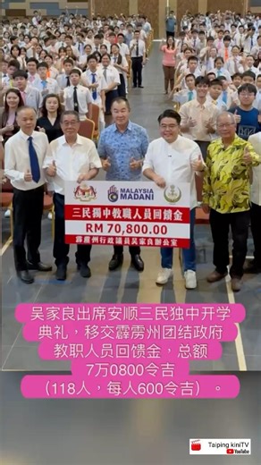 Wu Jialiang attended the opening ceremony of Sanmin Independent High School in Teluk Intan and ha...