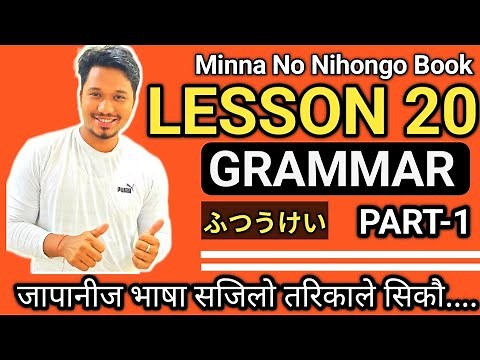Japanese Language Most Important Lesson 20 Grammar Part-1 In Easy Way By Raju Shrestha