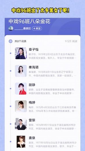 中戏96班也出太多美女了吧！#中戏96班 #章子怡 #秦海璐 #胡静 #曾黎