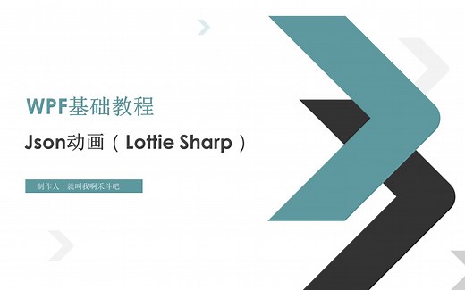 原来WPF也可以用Json动画