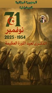 38K views · 1.5K reactions | 1er Novembre 1954  : La guerre d'Algérie commence #Explore_Algeria #explorealgeria #Alger #algerie #algeria #dzpower #123VivaLAlgerie | Explore Algeria | Facebook