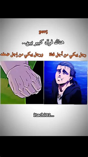 #الفرقة_بين_الرجال #animeedit #foryou #foryoupage #viraltiktok