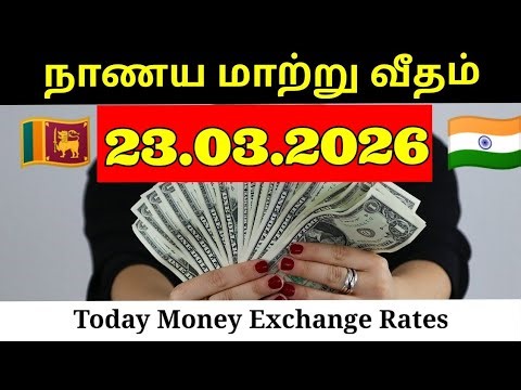 Money Exchange Rates|Foreign currency exchange|Europe|Canada நாணய மாற்று வீதம் #euro #news #dollar