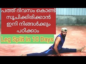 Leg Split Tutorial in Malayalam പത്ത് ദിവസം കൊണ്ട് സൂചിക്കിരിക്കാൻ പഠിക്കാം