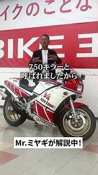 8つの音が混ざり合う。RZV500Rが奏でる、2ストV4の世界🏍️✨#バイクトリビア #バイク好き #バイク乗りの日常 #YAMAHA #ヤマハ #RZV500R #旧車 #名車 #宮城光