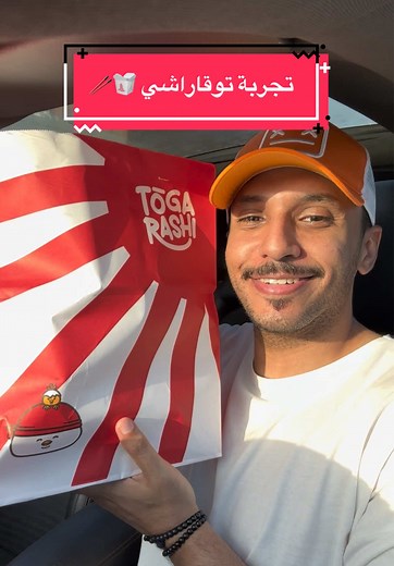 تجربة أطباق توقاراشي في جدة