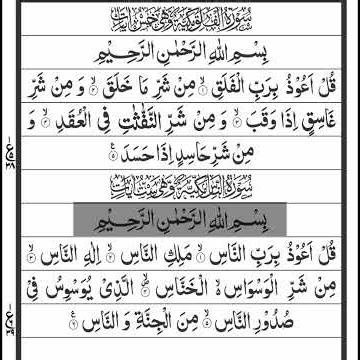Surah Falaq Surah Naas Recitation #quran #quranstatus #quranrecitation