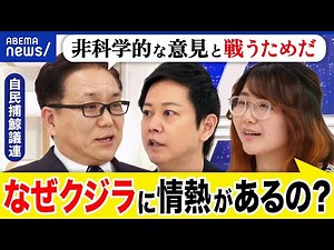 【クジラ】捕鯨は必要？日本古来の食文化？食料資源&栄養素として？そもそもなぜ食べる？自民議員と考える｜アベプラ