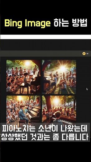 무료 AI 이미지 l Bing Image Creater 하는 법 (1분)