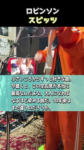 【脳みそ溶けるくらい聴いた曲】ロビンソン #オルレアンの乙女 #スピッツ #ロビンソン