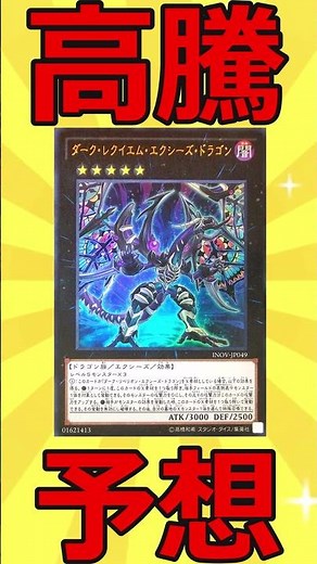 [Price surge forecast 133] New Phantom Knights cards in demand! Dark Requiem Xyz Dragon [Yu-Gi-Oh...
