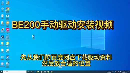 BE200 WIFI 7 无线网卡手动安装教程