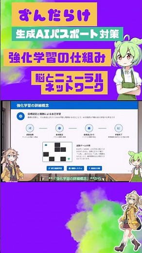 強化学習の仕組み/脳とニューラルネットワーク #ニューラルネットワーク #人工知能 #報酬システム #過学習対策 #転移学習 #半教師あり学習 #脳科学 #ディープラーニング #機械学習応用 #AI
