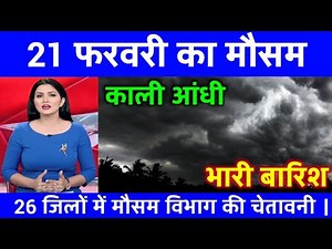 21 फरवरी का मौसम । today weather update, cold wave #lucknow_weather #Mausam_ki_jankari #आज_का_मौसम