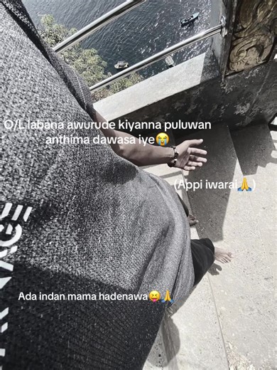 😭😭🙏#kisi #srilankan_tik_tok🇱🇰 #exam #2026 #viralvideo