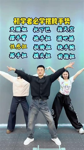 Effortless Dance Moves: Learn Hip-Swinging with Zero Experience