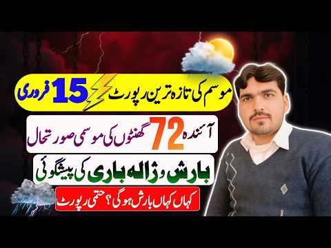 Weather Update Today Pakistan | Tomorrow Weather Pakistan | Punjab Rain Forecast & Wind Speed Update