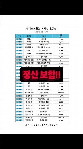 2026년 6월 24일에이스회원권 시황정산 보합!!문의 : 051-966-0007www.acegolf.com#골프회원권 #회원권시세 #회원권 #회원권거래소 #정산CC