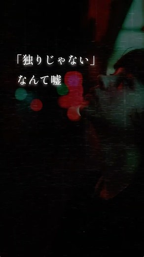 思い出なんて何の役にも立ちゃしない｜星屑のよみきかせ / TSUKUNE #shots #オリジナル曲