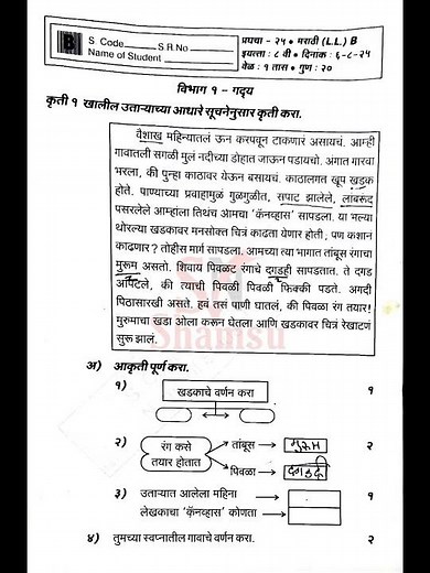 Std 8th B marathi first unit test question sample paper 2025 maharashtra board #class #marathi #exam