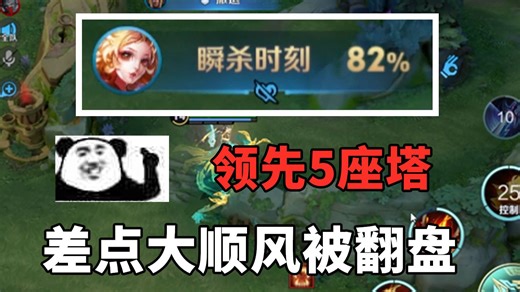 差点真让对面牢玩家逆风翻盘了，好在我们有妲己