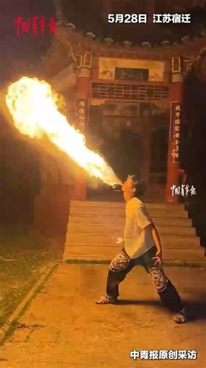 108K views · 394 reactions | 【Video】Incredible! An 18-year-old inheritor of intangible cultural heritage stuns the audience with a jaw-dropping fire-breathing performance. #IntangibleCulture | Global Times | Facebook