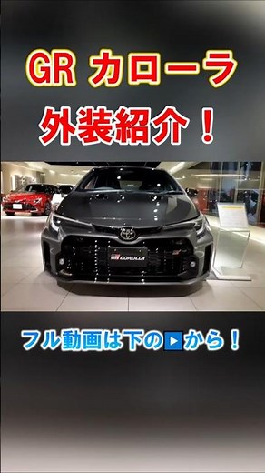 GR Corolla exterior review! Read the full review in the main article! #automobile