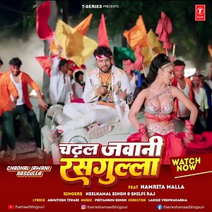 Experience the irresistible charm of 'Chadhal Jawani Rasgulla, song out now Watch the full song here - https://bit.ly/ChadhalJawaniRasgulla-YT #NeelkamalSingh Shilpi Raj Namrata Malla #AshutoshTiwari #PriyanshuSingh #LakkieVishwakarma #BhojpuriSong #Tseries | Hamaar Bhojpuri