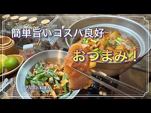 【ソロキャンプ飯】コスパ最強の豚ホルモンと安定の鰹タタキのキムチ和え！