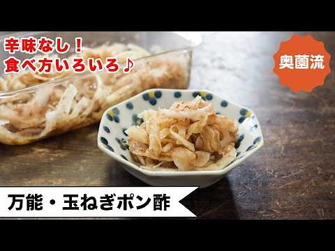 [No spiciness!] This is a recipe I make ahead of time as an onion lover! I'll introduce various w...