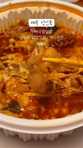 🍚동궁찜닭 상인점🍚
