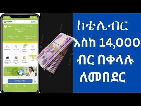 ከቴሌብር እንዴት በቀላሉ ብድር መውሰድ ይቻላል? | How to get a Loan from Telebirr easily 2026