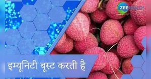 Benefits of Litchi: गर्मियों में लीची खाना बेहद फायदेमंद, जानिए 7 शानदार लाभ