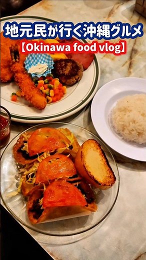 Perfect for your Okinawa trip! Okinawa gourmet! Tacos and A-lunch! George Restaurant! #japan #Oki...