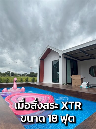 โปรโมชั่นพิเศษแถมฟรี!! ผ้าคลุมสระ!! #สระน้ําintex #สระว่ายน้ํา #สระน้ําส่วนตัว #familypoolday