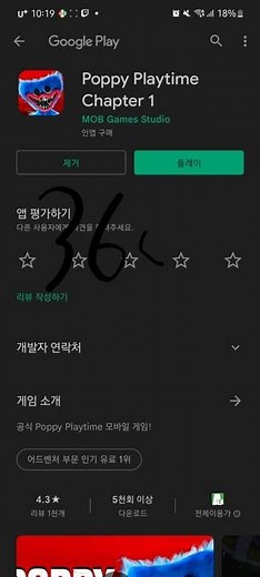 허기워기 모바일 정식 다운로드 방법 (참고 3600원)