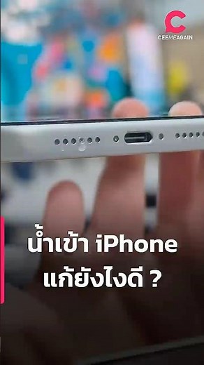 How to fix water damage to an iPhone? | Ceemeagain