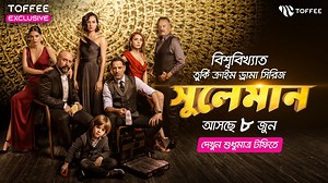 2.9K reactions · 40 shares | আসছে সুলতান সুলেমান খ্যাত হালিত এরগেঞ্চ...