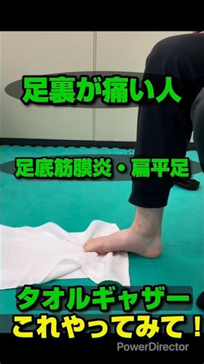 今回は足裏が痛い人、足底筋膜炎・偏平足の人におすすめのタオルギャザーというトレーニングを紹介します！#リハビリ#リハビリテーション#森整形外科リウマチ科クリニック#足底筋膜炎#扁平足