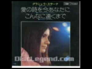 グラシェラ・スサーナさん_Graciela Susana_ 別れてきたのに