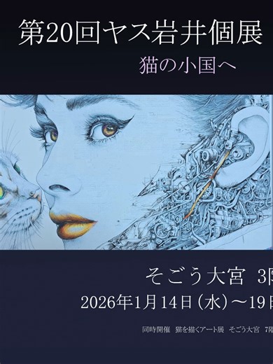 猫のいる絵画展 – 新たな視点で楽しむアート