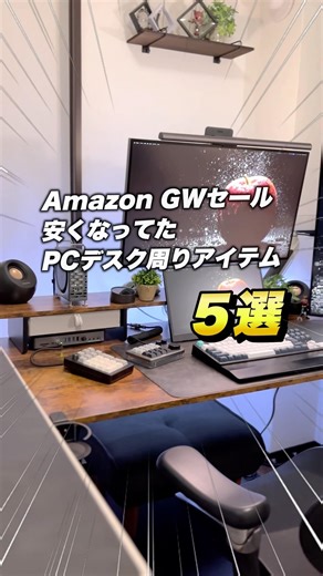 Amazon Golden Week Sale! 5 PC desk accessories that were on sale! #pcdesk #deskaccessories #gadge...
