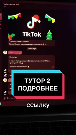 Итоги года: Новый год и ТикТок