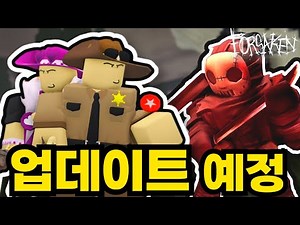 다이오브데스 2차 콜라보, 신규 게임모드, 슬레셔 스토리등 신규 소식 | 로블록스 포세이큰