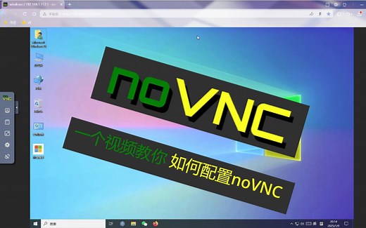 一个视频教你如何在Windows上配置noVNC