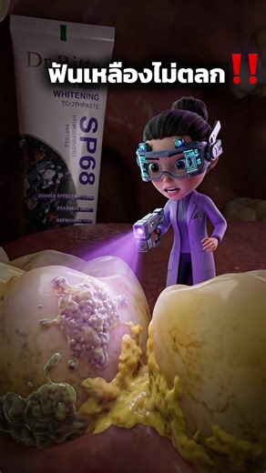 #ยาสีฟันขจัดคราบหินปูน #ยาสีฟันฟอกฟันขาว #ยาสีฟันฟันขาว