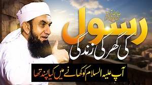 4.2M views · 475K reactions | The Home Life of Prophet Muhammad ﷺ | Molana Tariq Jamil | 30 April 2025 | Tariq Jamil | Facebook